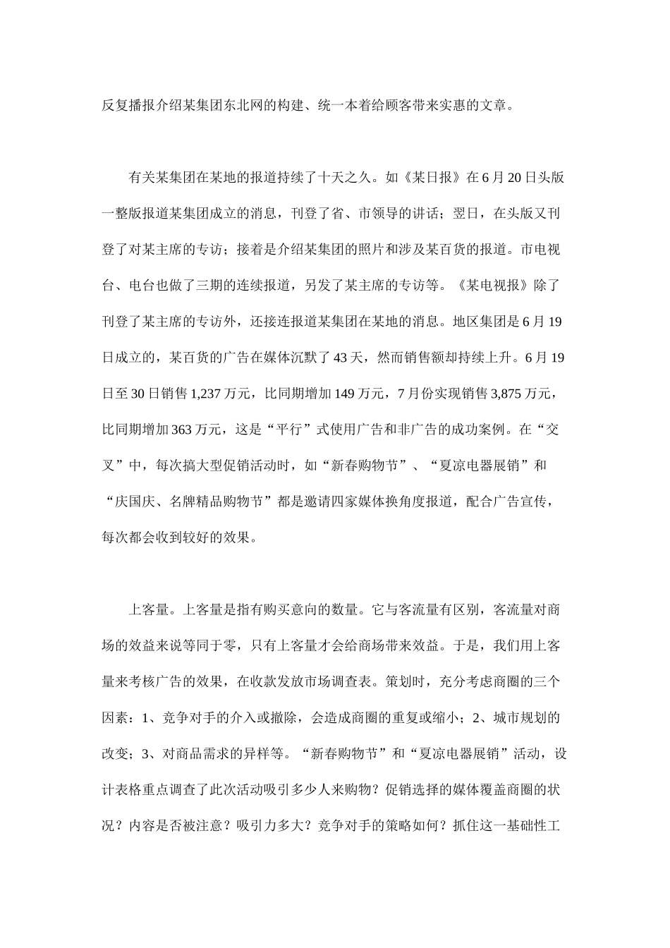 百货商场营销策划方案(6)_第3页