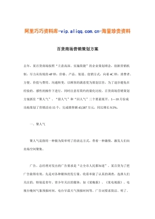 百货商场营销策划方案(6)