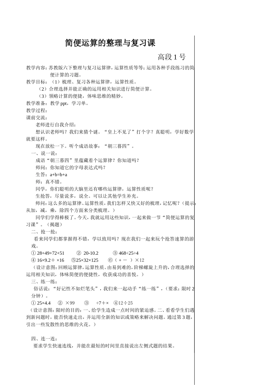 （中小学精品）简便计算的教学设计_第1页