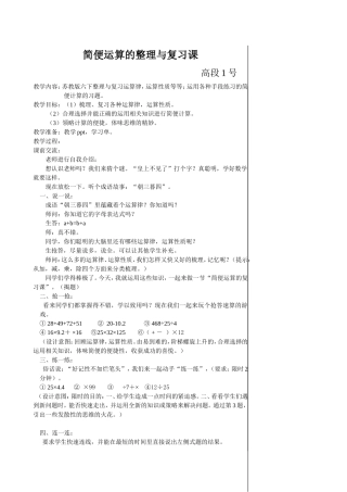 （中小学精品）简便计算的教学设计