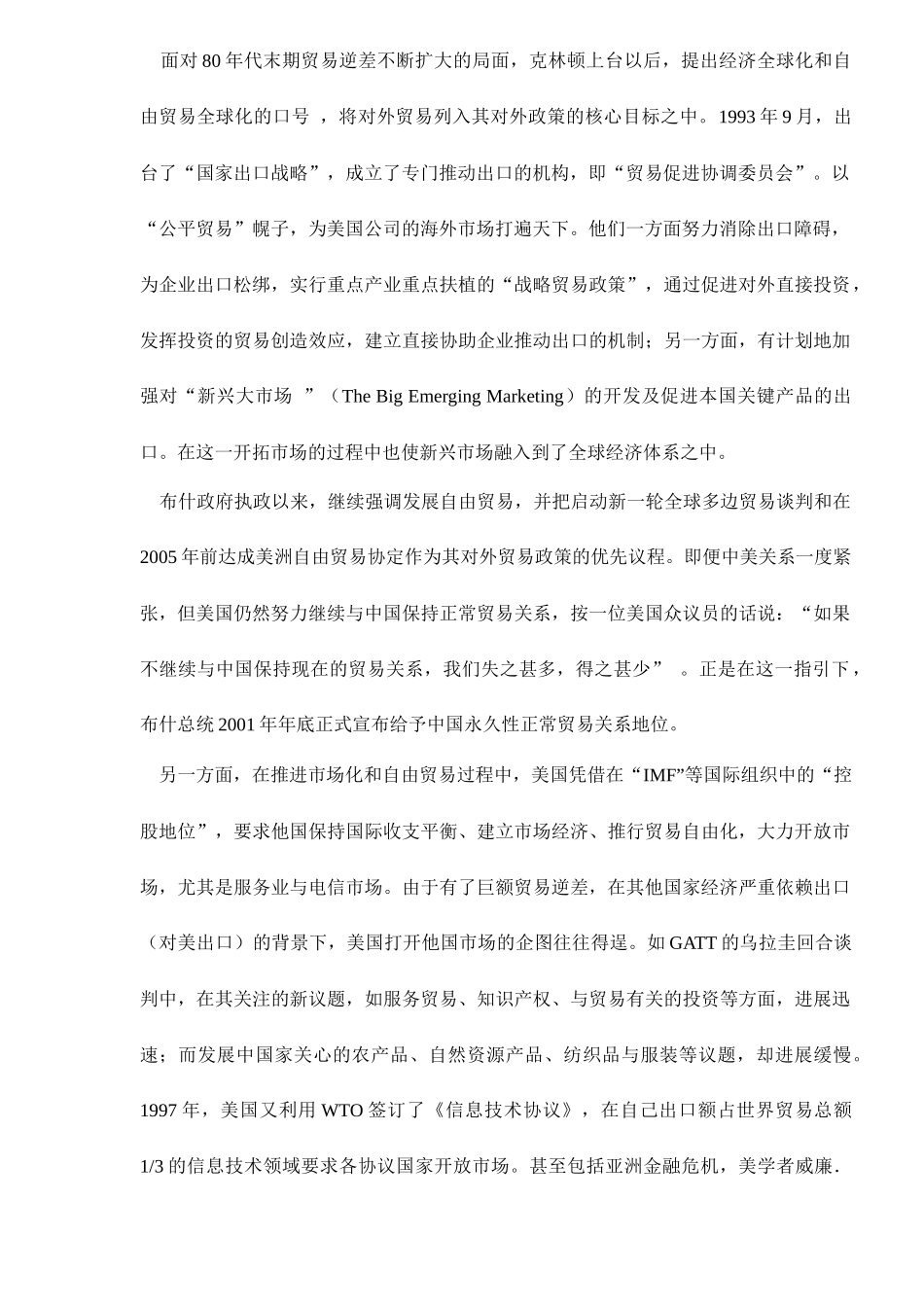 美国巨额贸易逆差的全球化视角15(1)_第2页