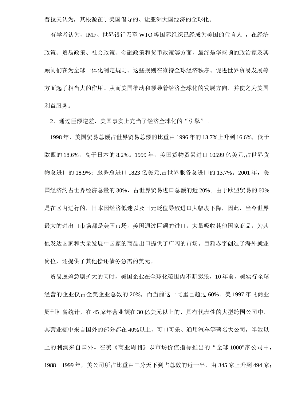 美国巨额贸易逆差的全球化视角15(1)_第3页
