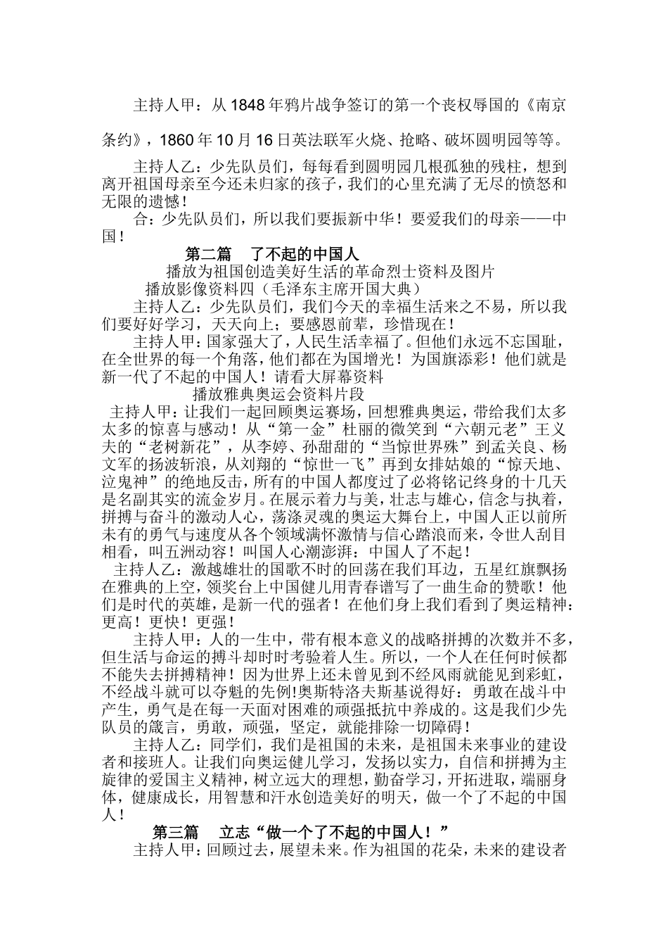 做一个了不起的中国人_第2页