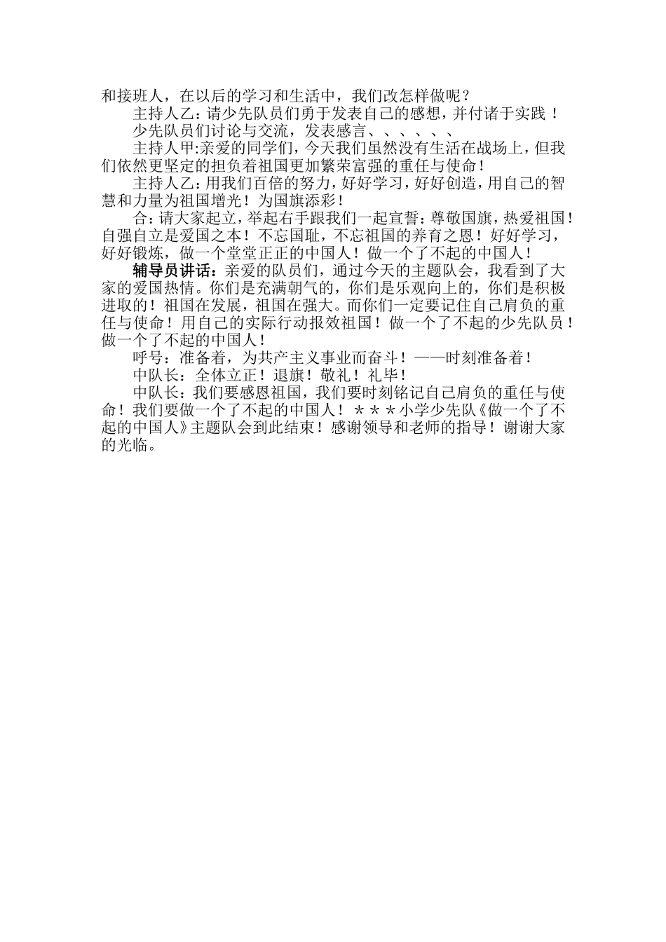 做一个了不起的中国人_第3页