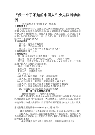 做一个了不起的中国人