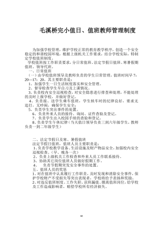 值日人员管理制度