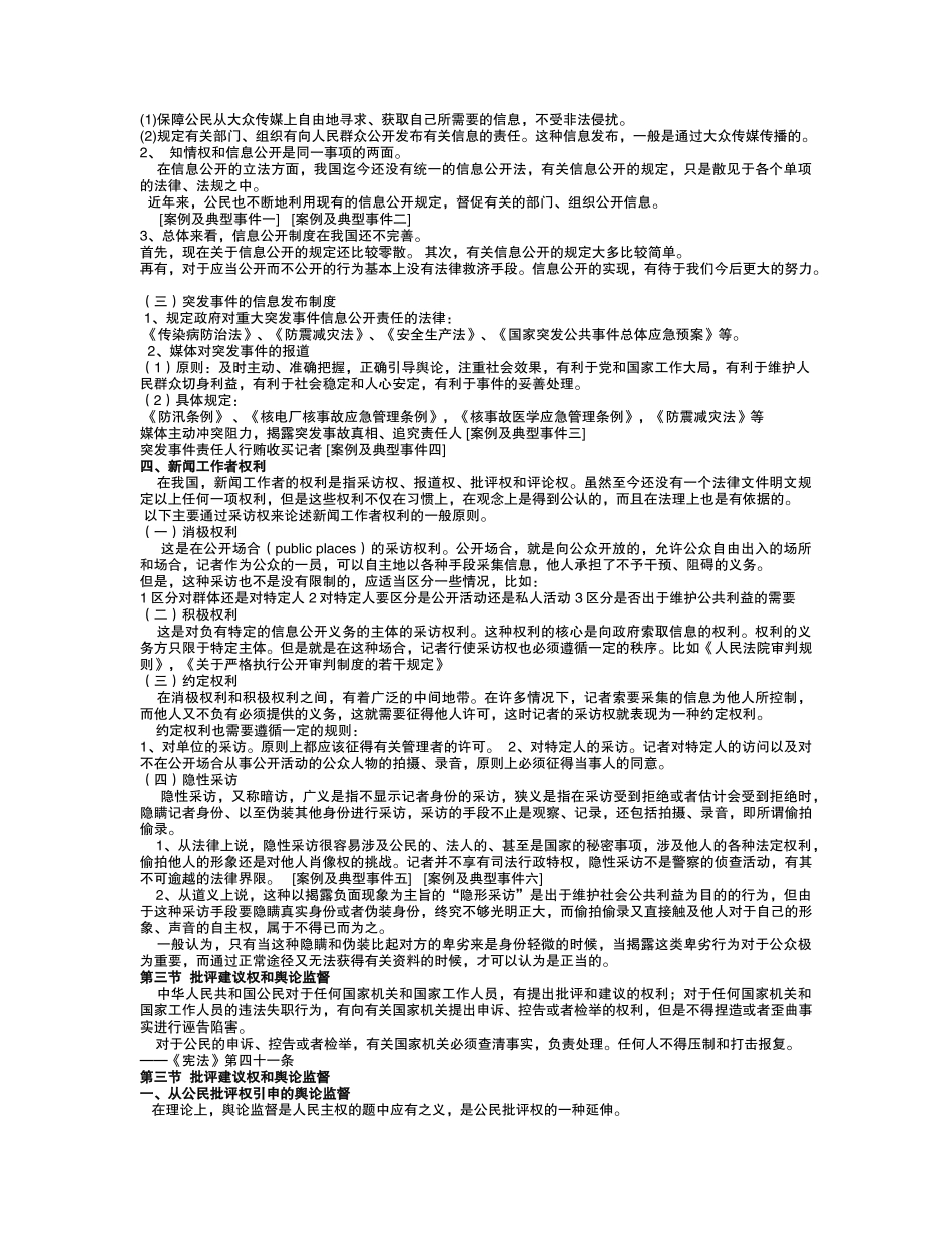 第三章传媒法的权利架构_第3页