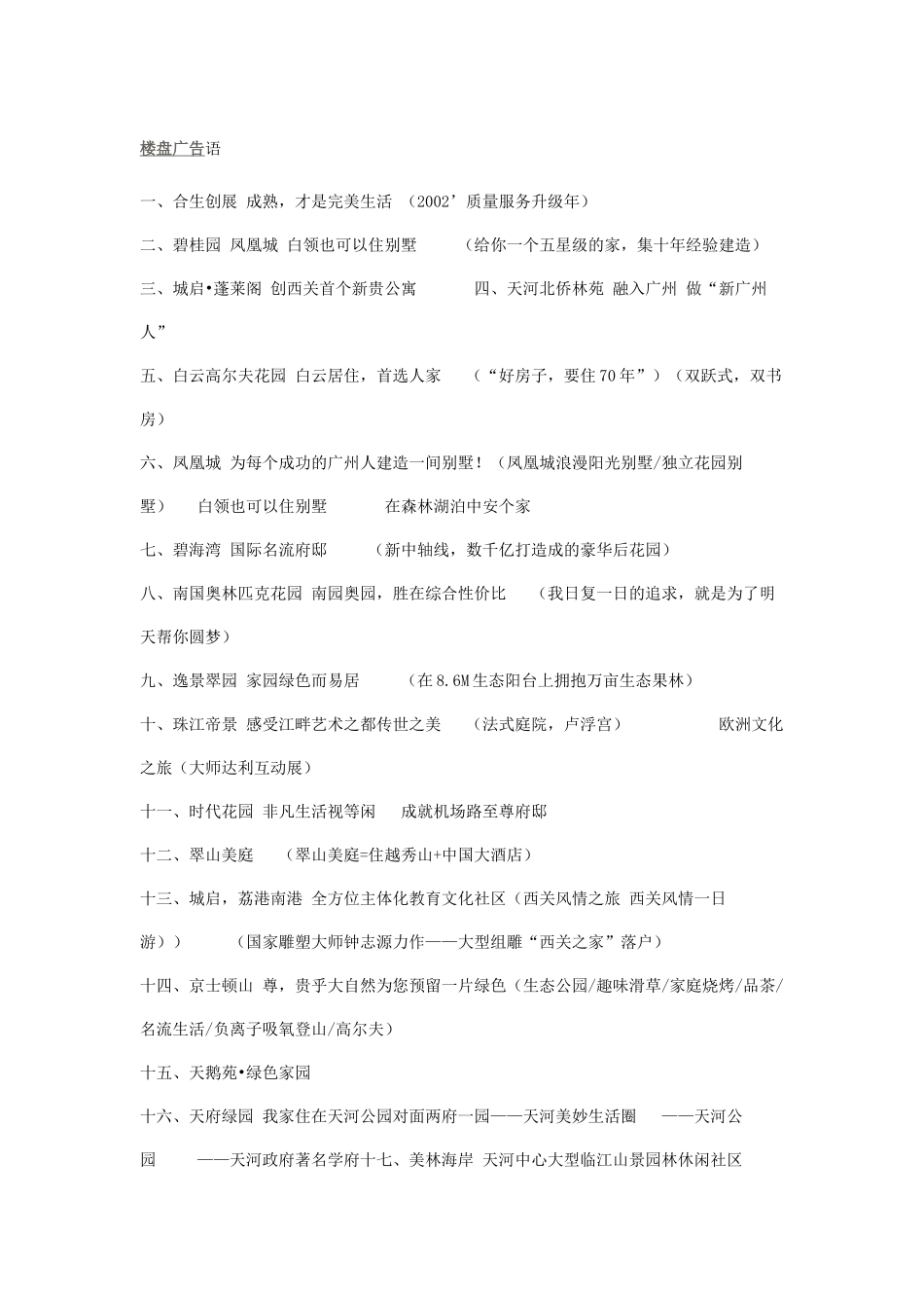 楼盘广告语74367130_第1页