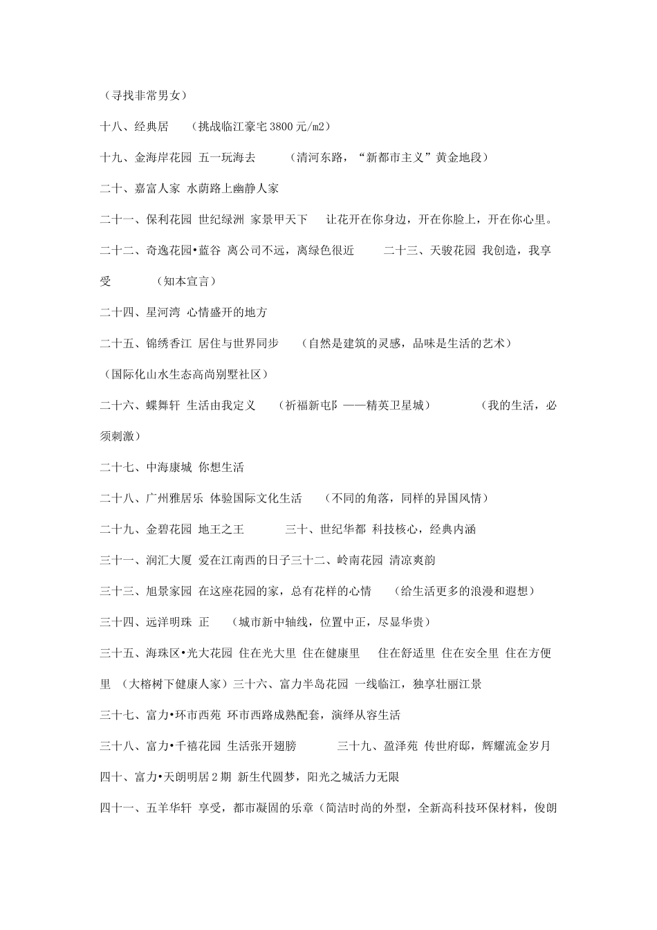 楼盘广告语74367130_第2页