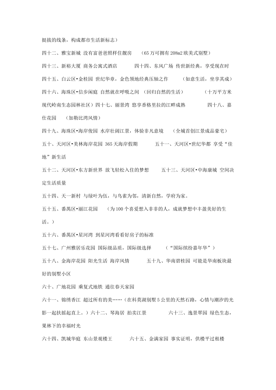 楼盘广告语74367130_第3页