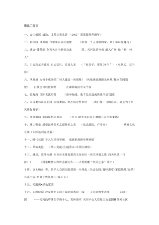 楼盘广告语74367130