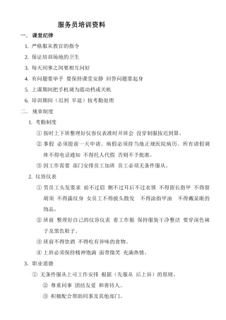 服务员培训资料do