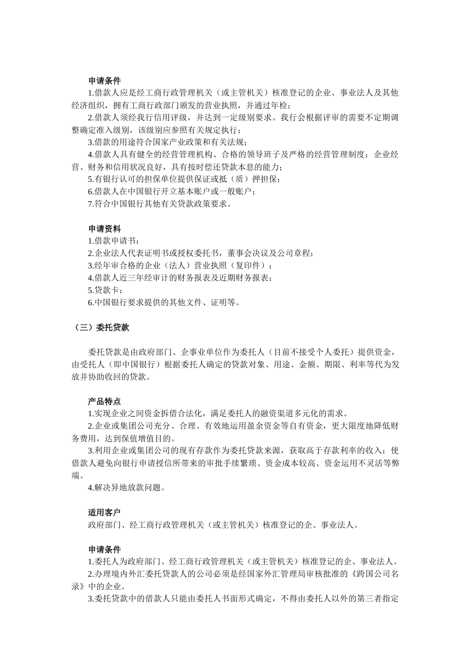 某银行金融服务产品_第2页