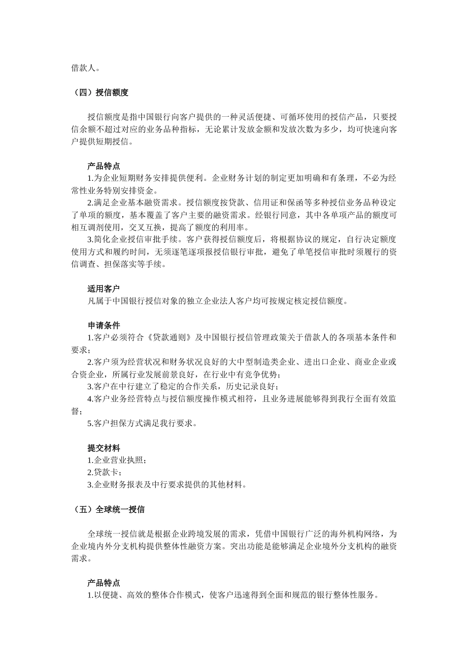 某银行金融服务产品_第3页