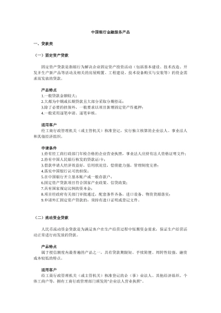 某银行金融服务产品