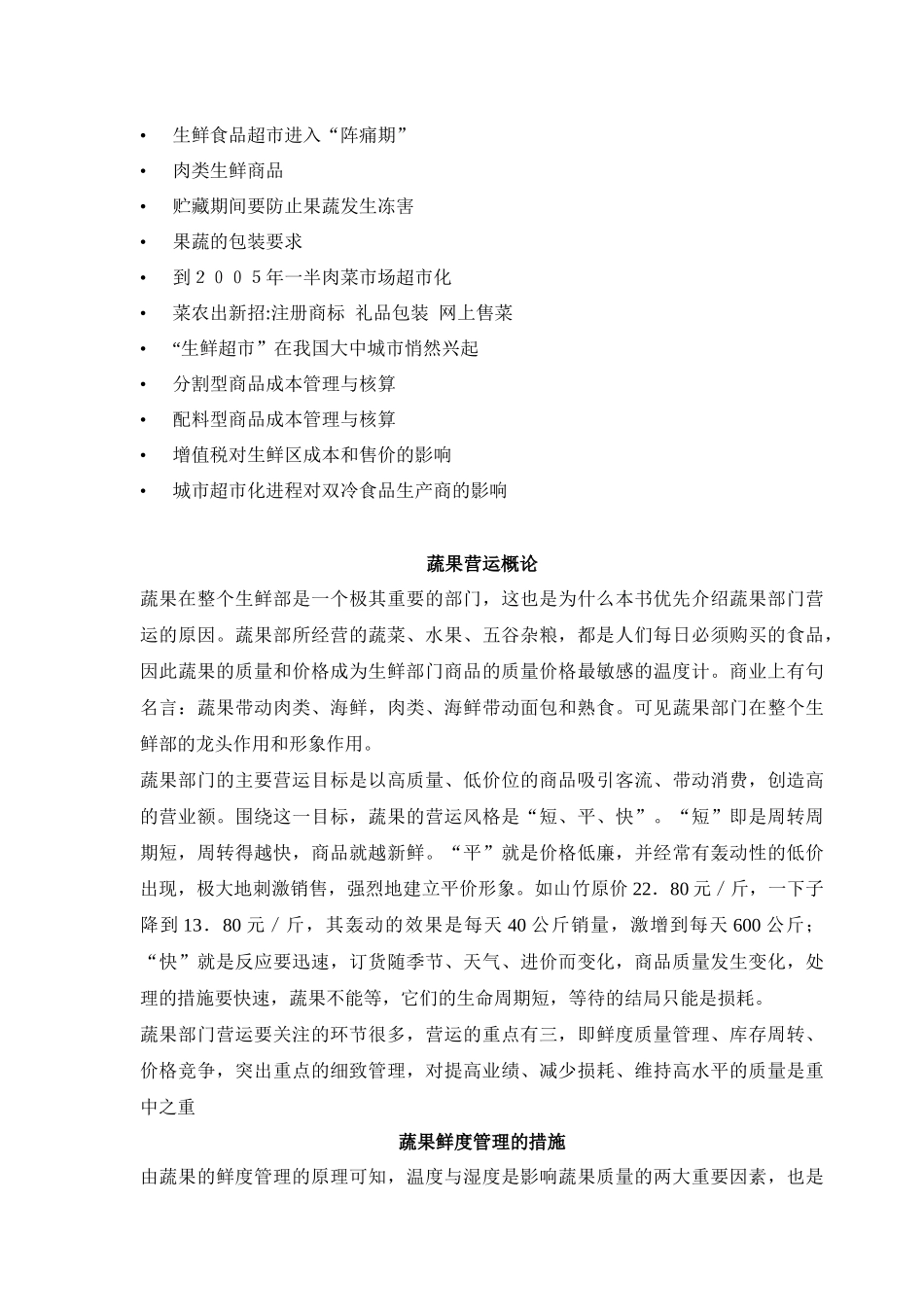 超市生鲜部经营手册_第3页