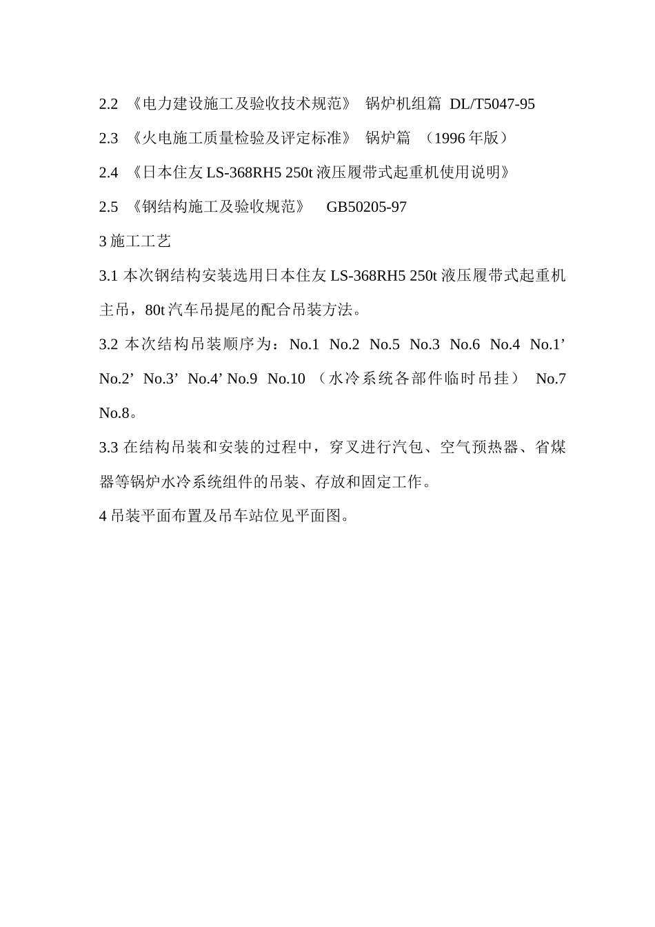 钢结构安装施工方案7436561769_第3页
