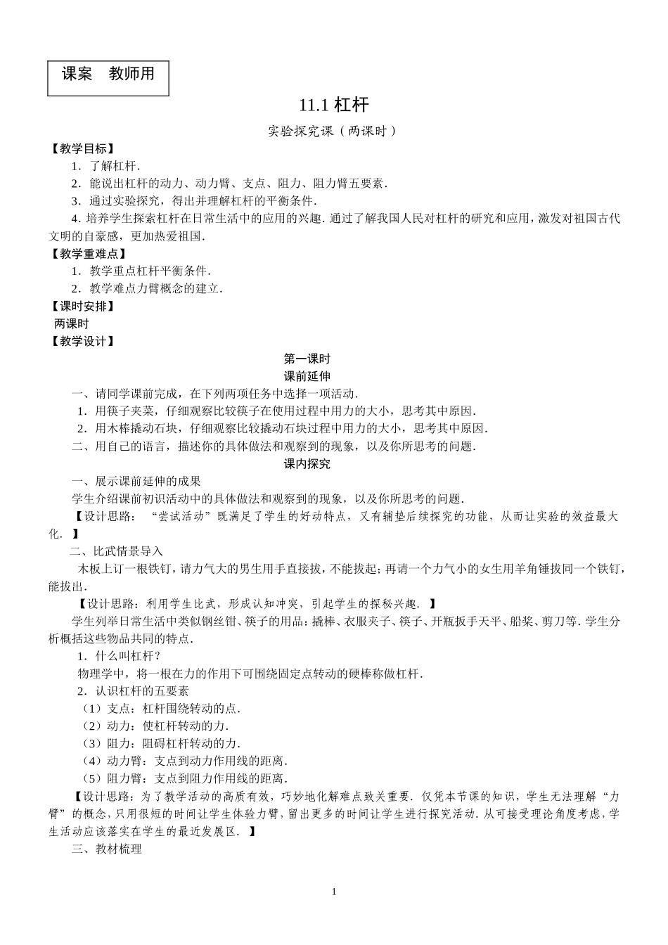 九上第十一章第一节教师用课案_第1页