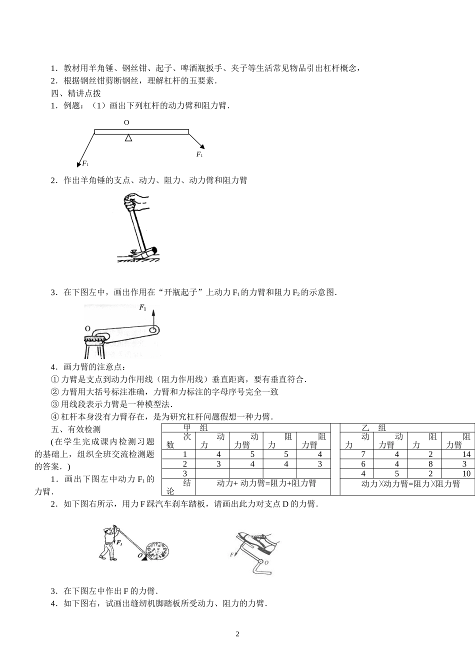 九上第十一章第一节教师用课案_第2页