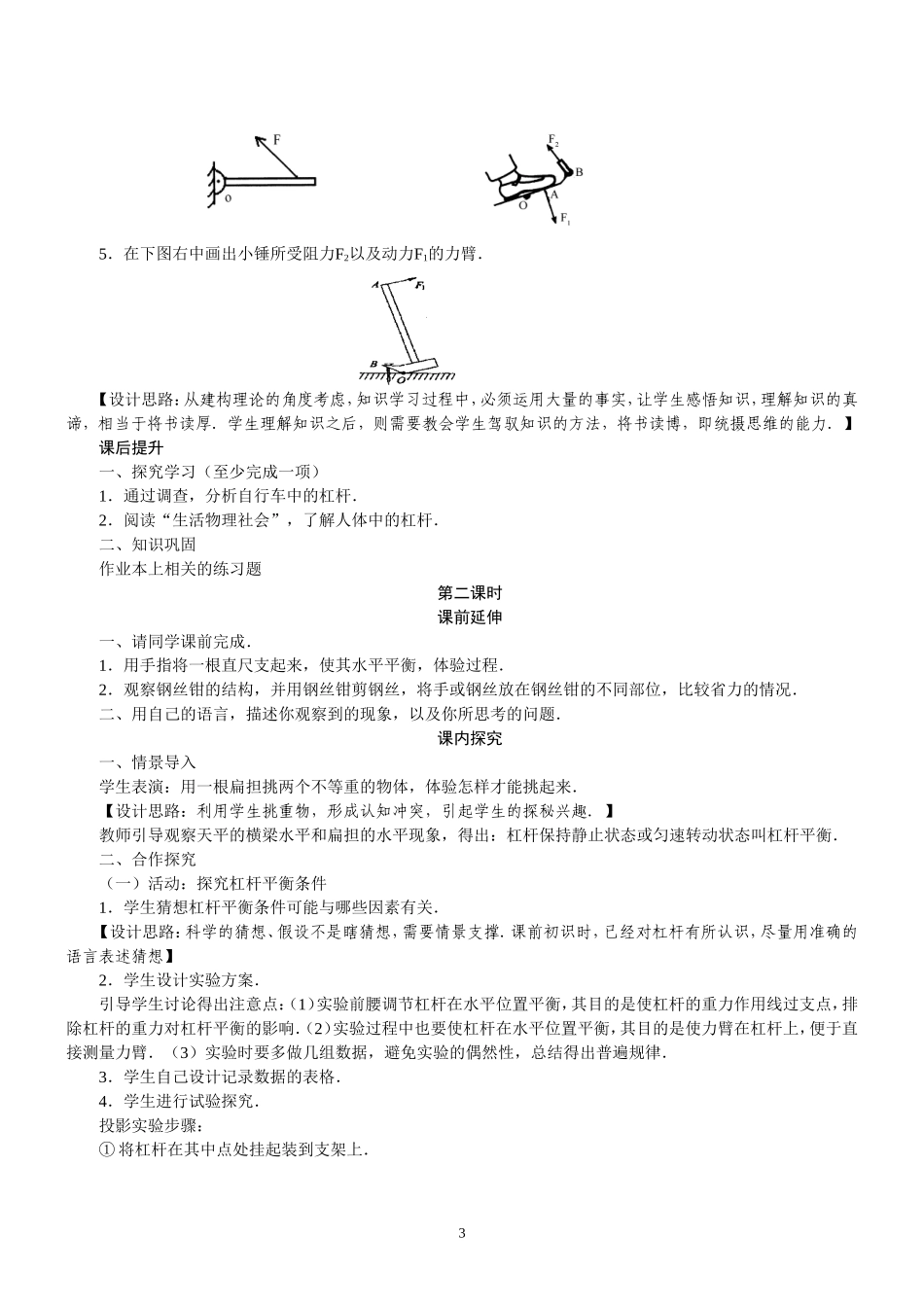 九上第十一章第一节教师用课案_第3页