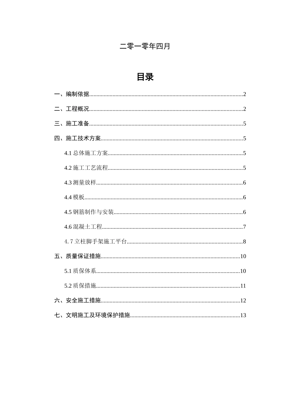 立柱施工方案58276446_第2页
