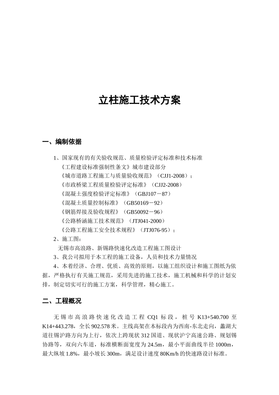 立柱施工方案58276446_第3页