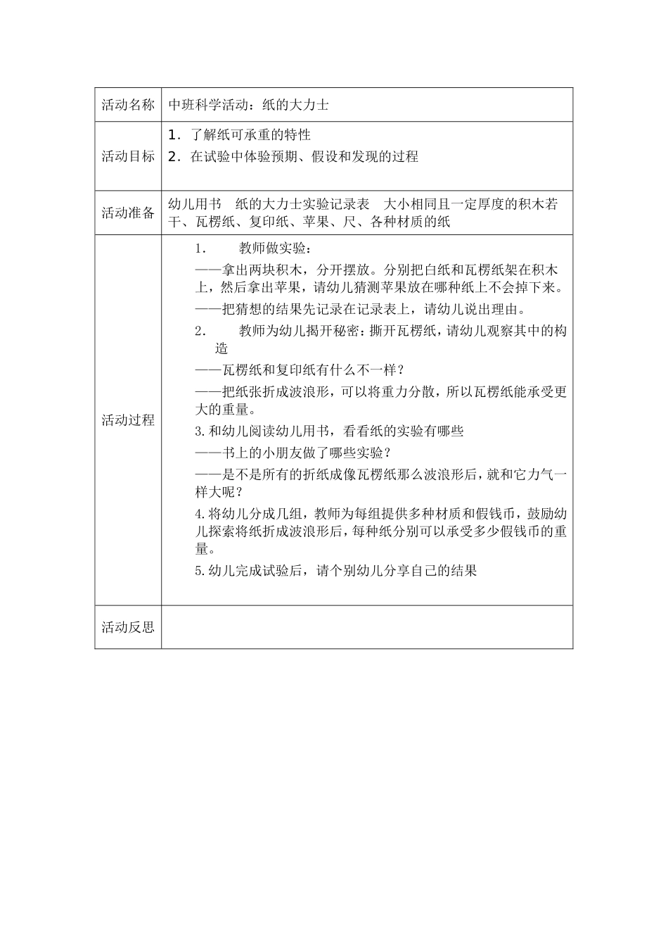 科学：纸的大力士_第1页