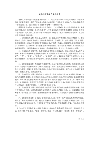 培养孩子形成六大好习惯