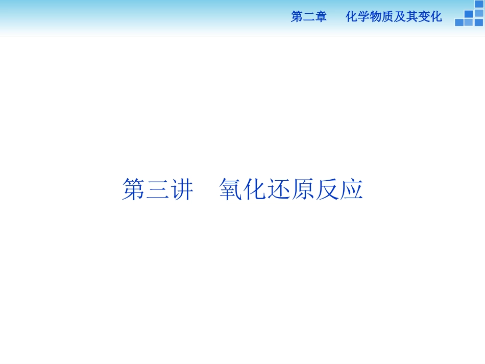 第二章第三讲_第1页