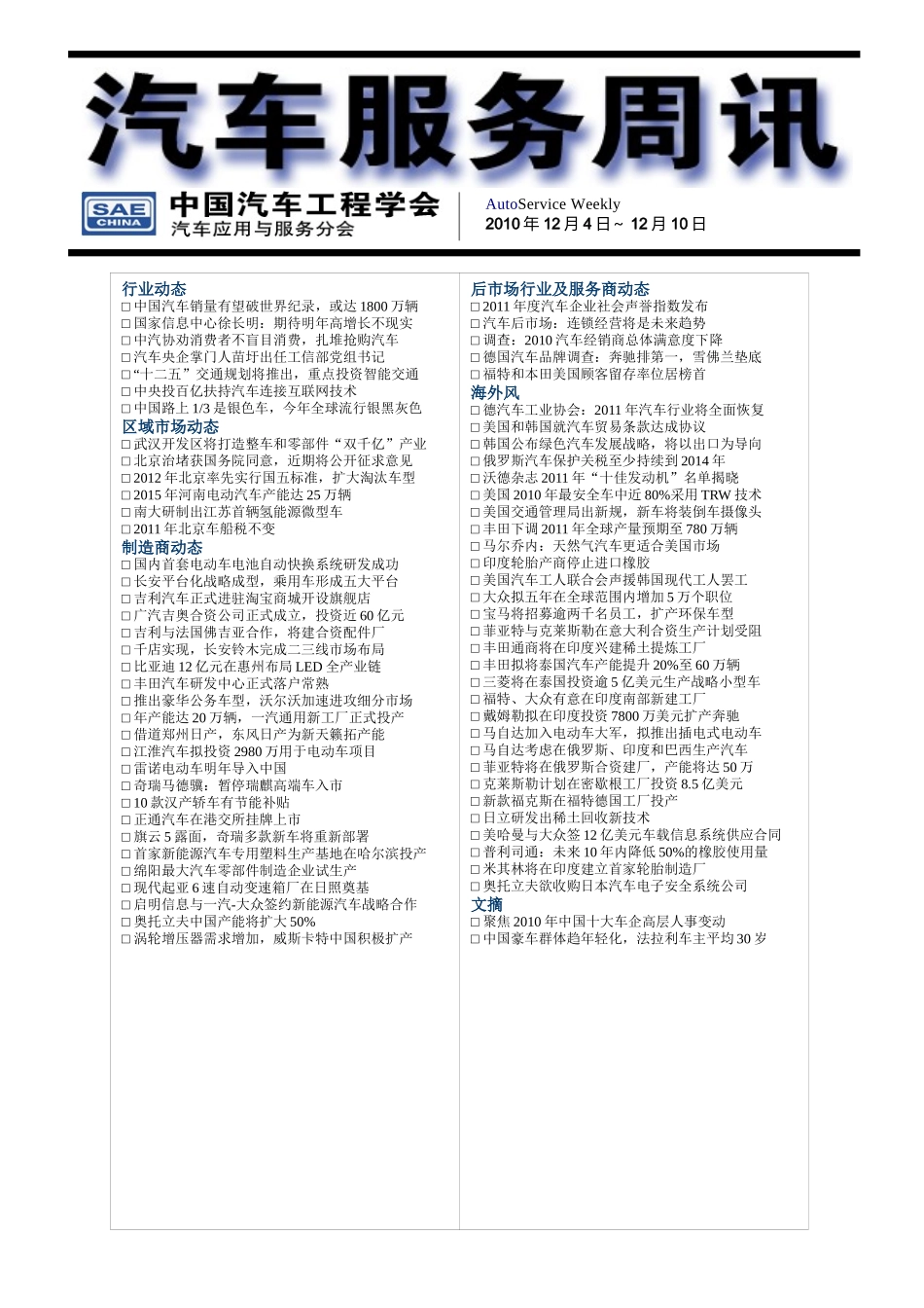 汽车服务周讯(1204-1210)第222期_第1页