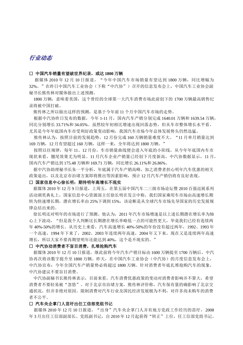 汽车服务周讯(1204-1210)第222期_第2页