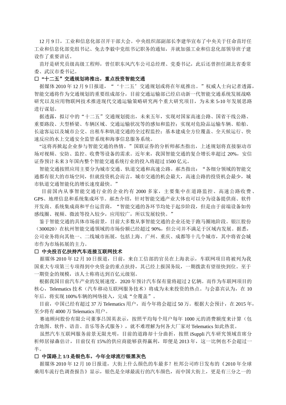 汽车服务周讯(1204-1210)第222期_第3页