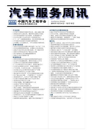 汽车服务周讯(1204-1210)第222期