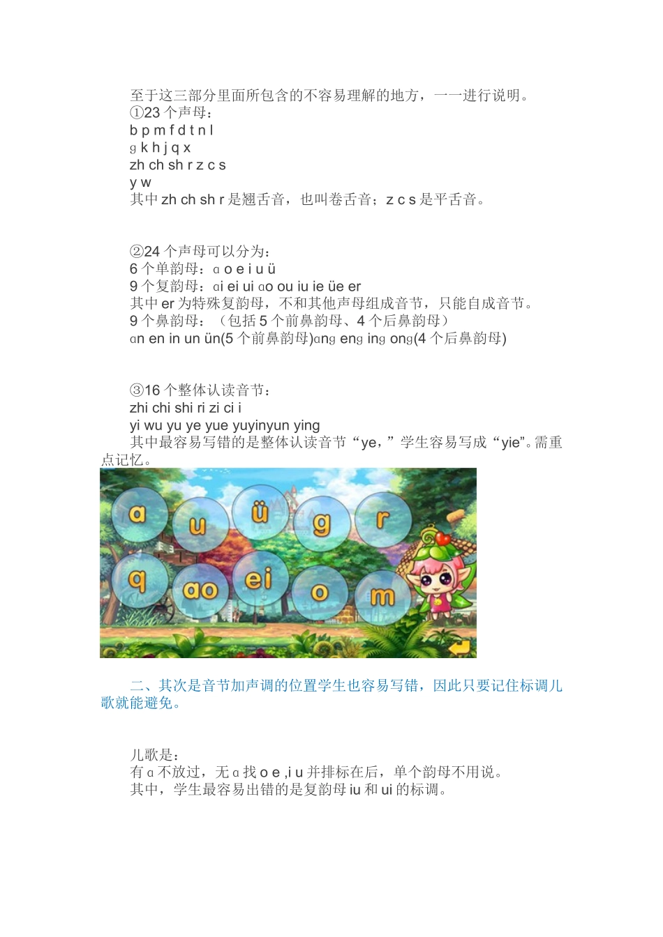 （中小学精品）学拼音的重点难点_第2页