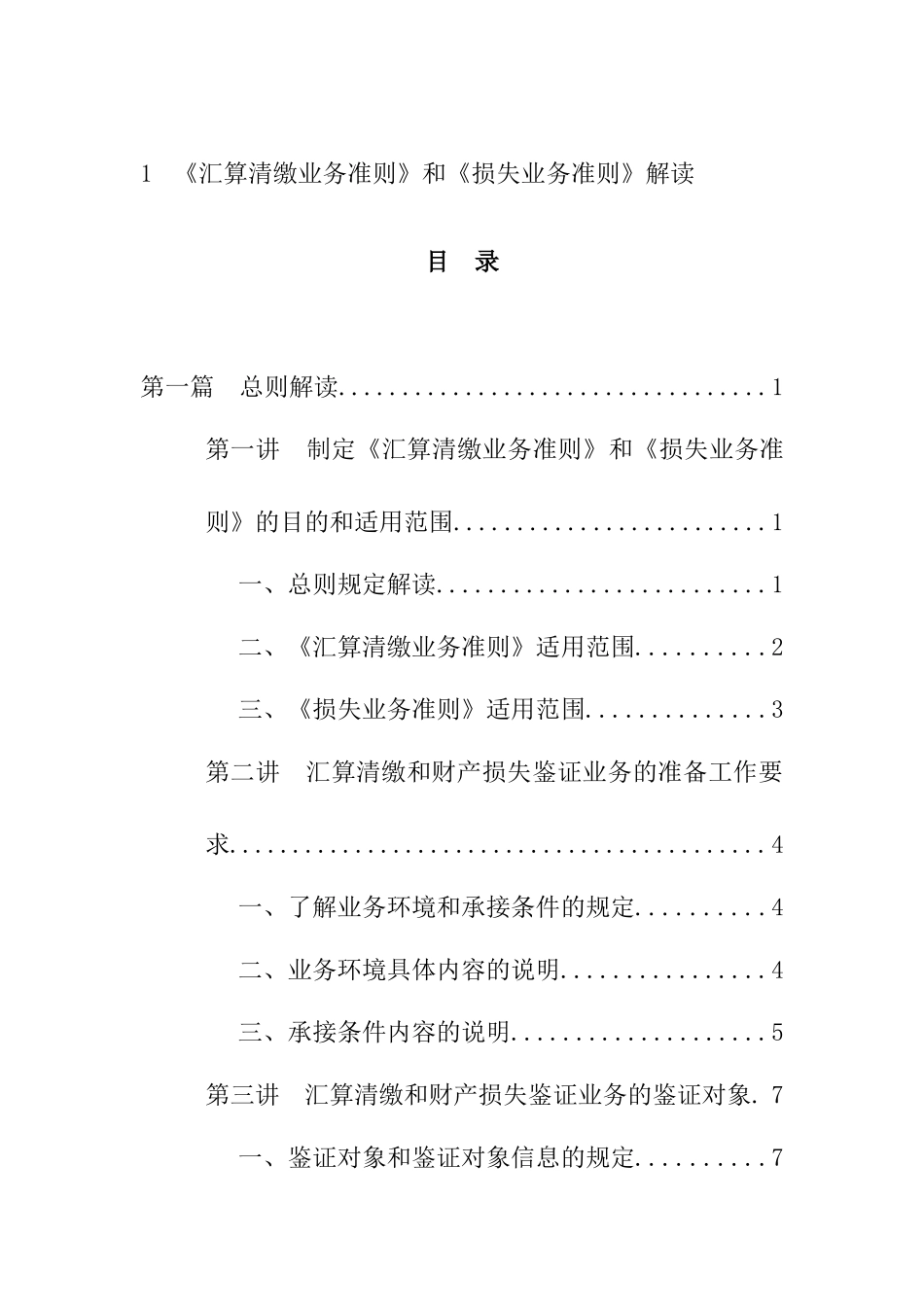 汇算清缴业务及损失业务准则解析_第1页