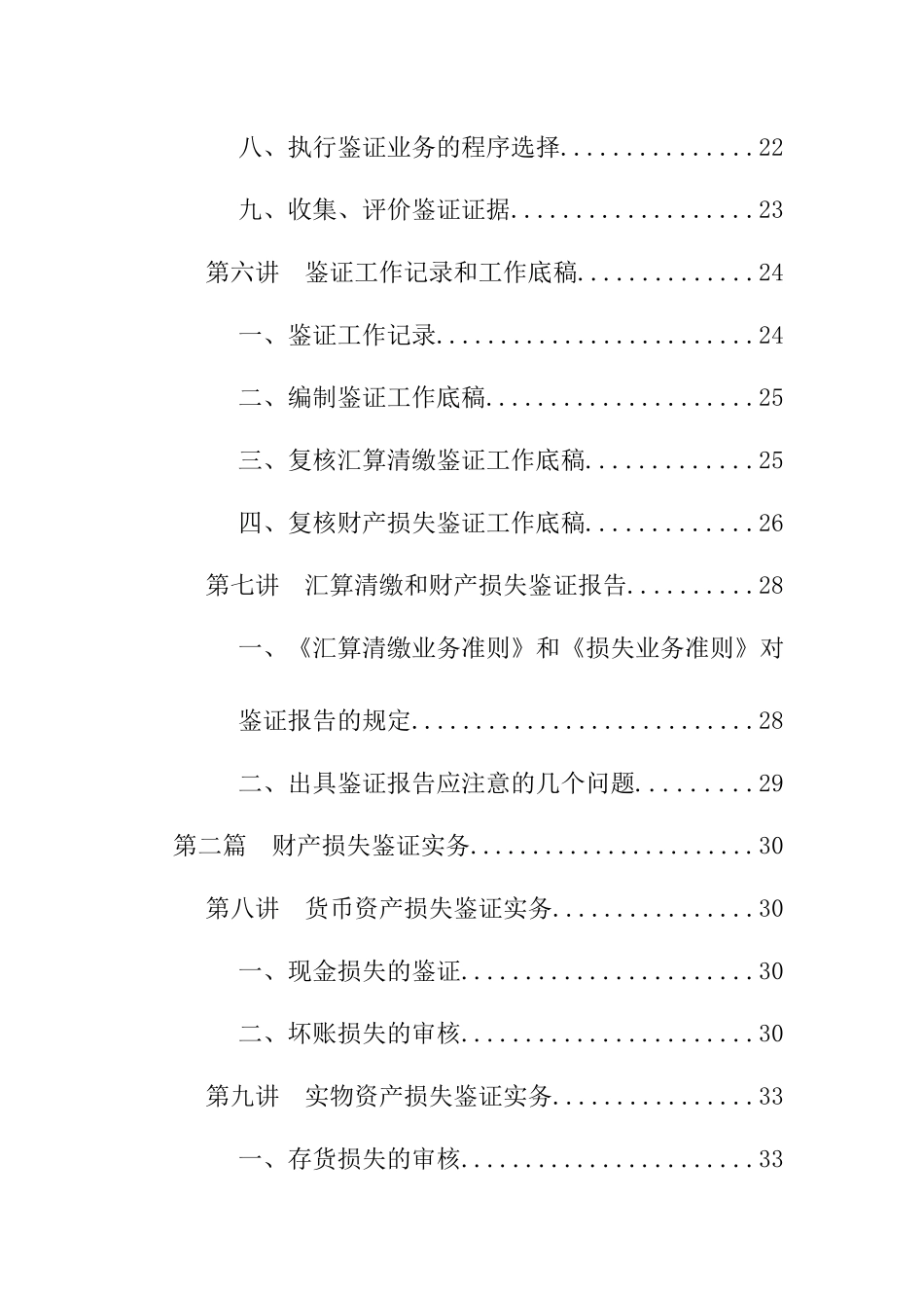 汇算清缴业务及损失业务准则解析_第3页