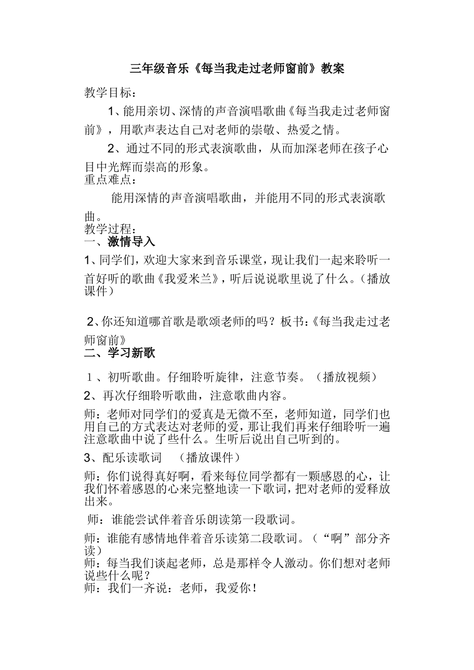 每当我走过老师窗前_第1页