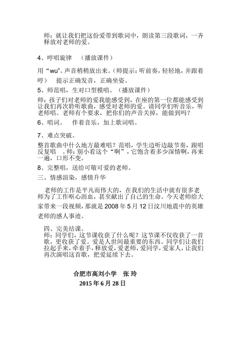 每当我走过老师窗前_第2页