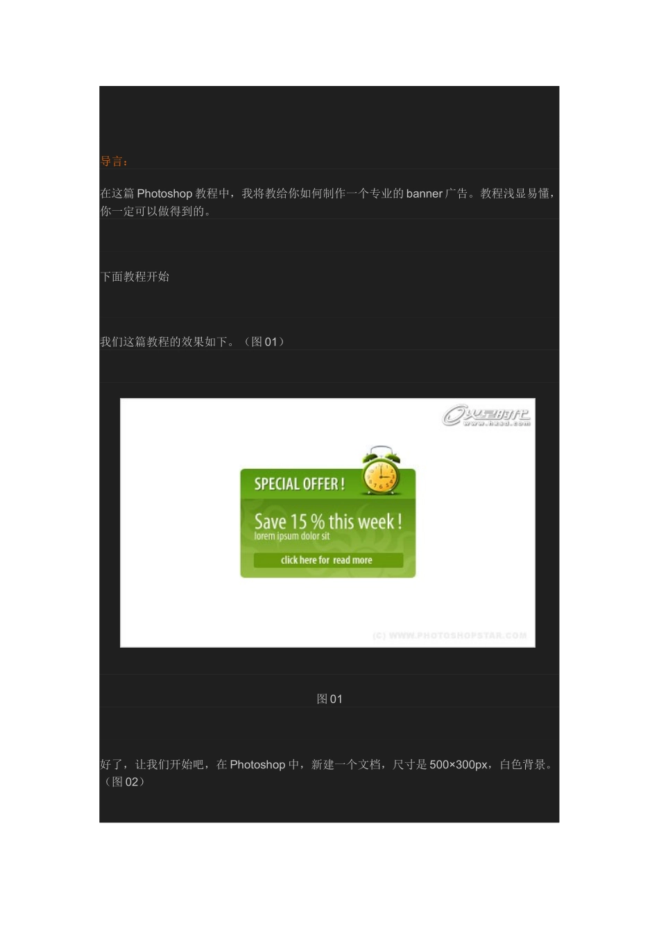 经典教程：Photoshop制作网页banner广告设计_第1页