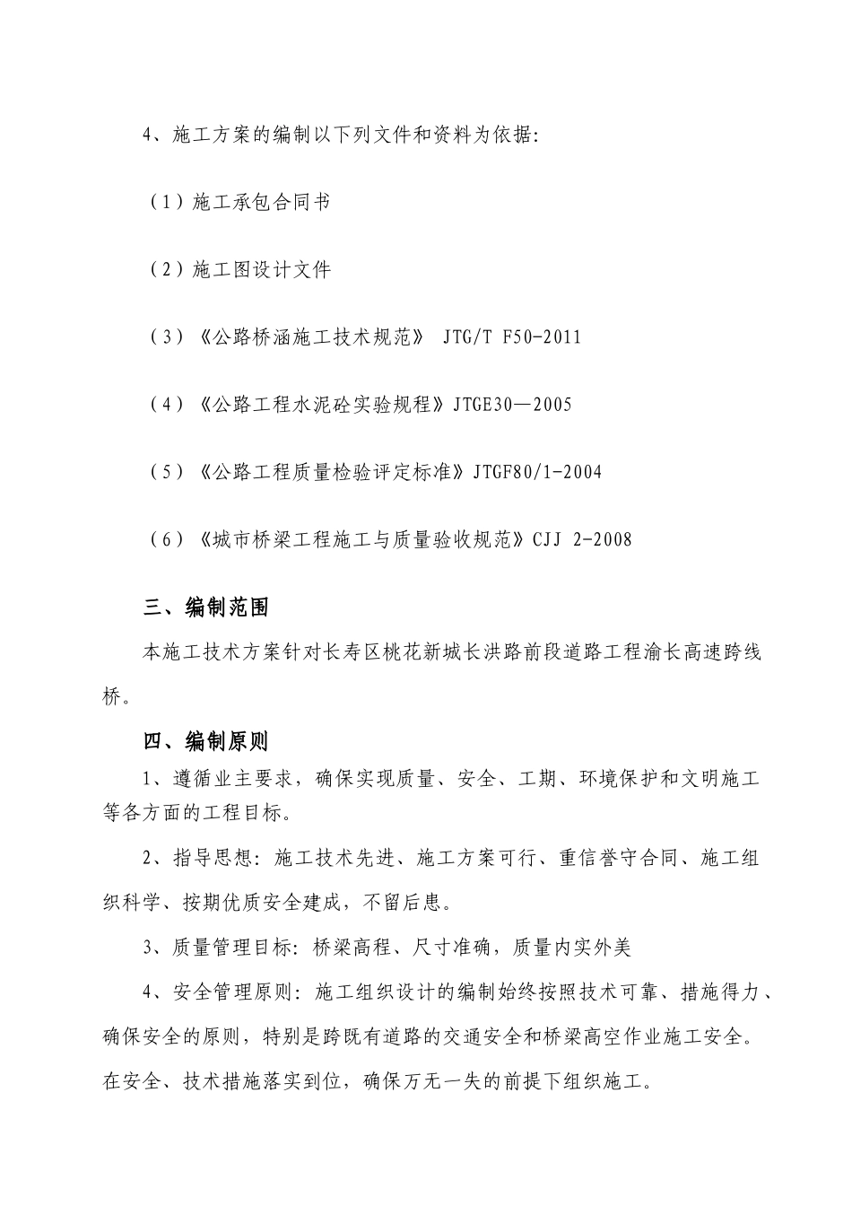 黄志忠预制梁施工方案(修改新)_第2页