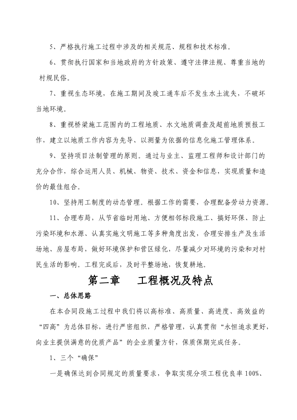 黄志忠预制梁施工方案(修改新)_第3页