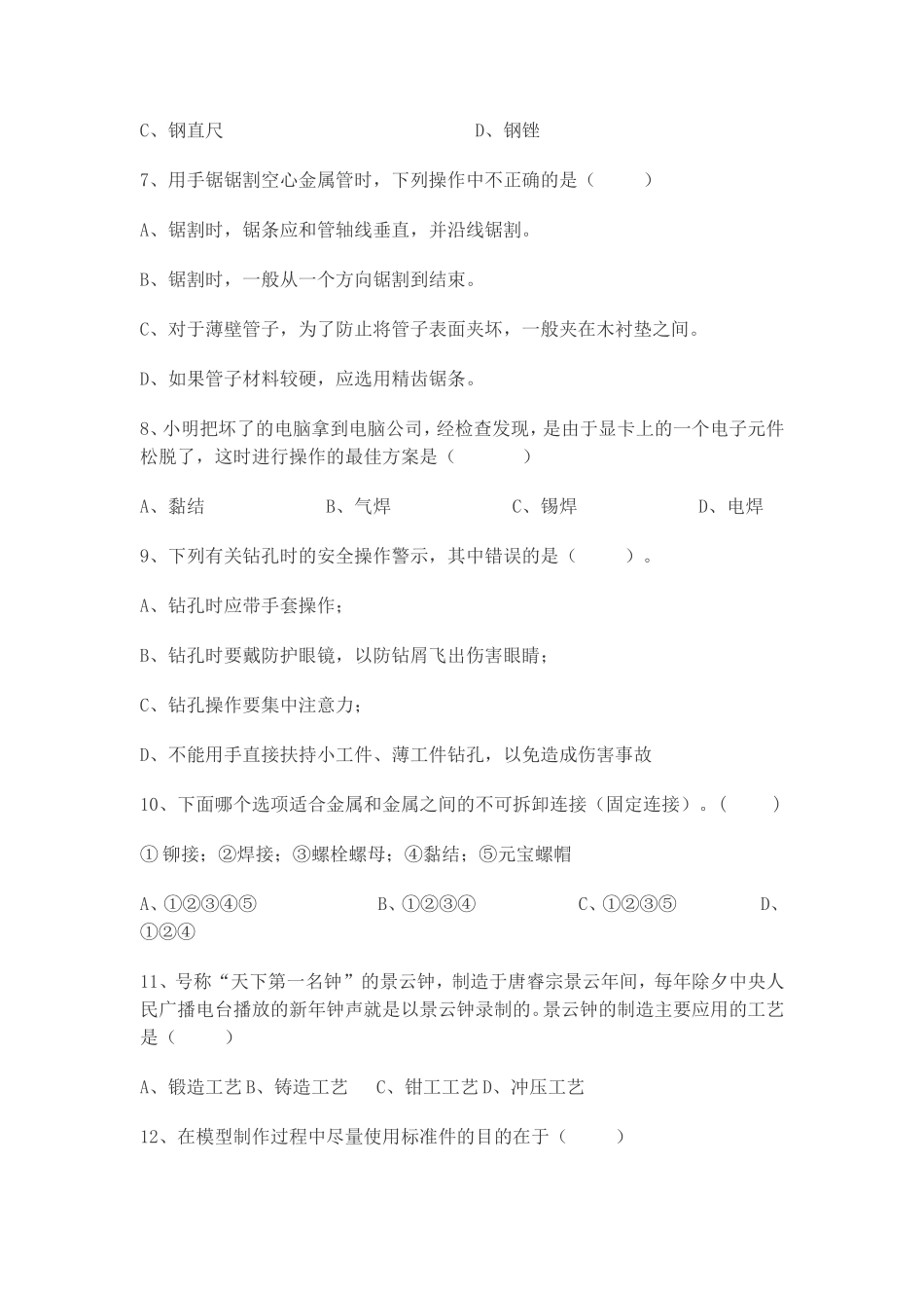 “模型或原形的制作”单元测试题_第2页