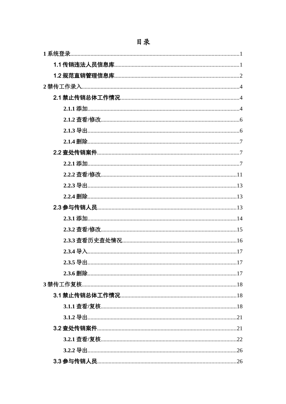 打击传销规范直销信息系统_第2页