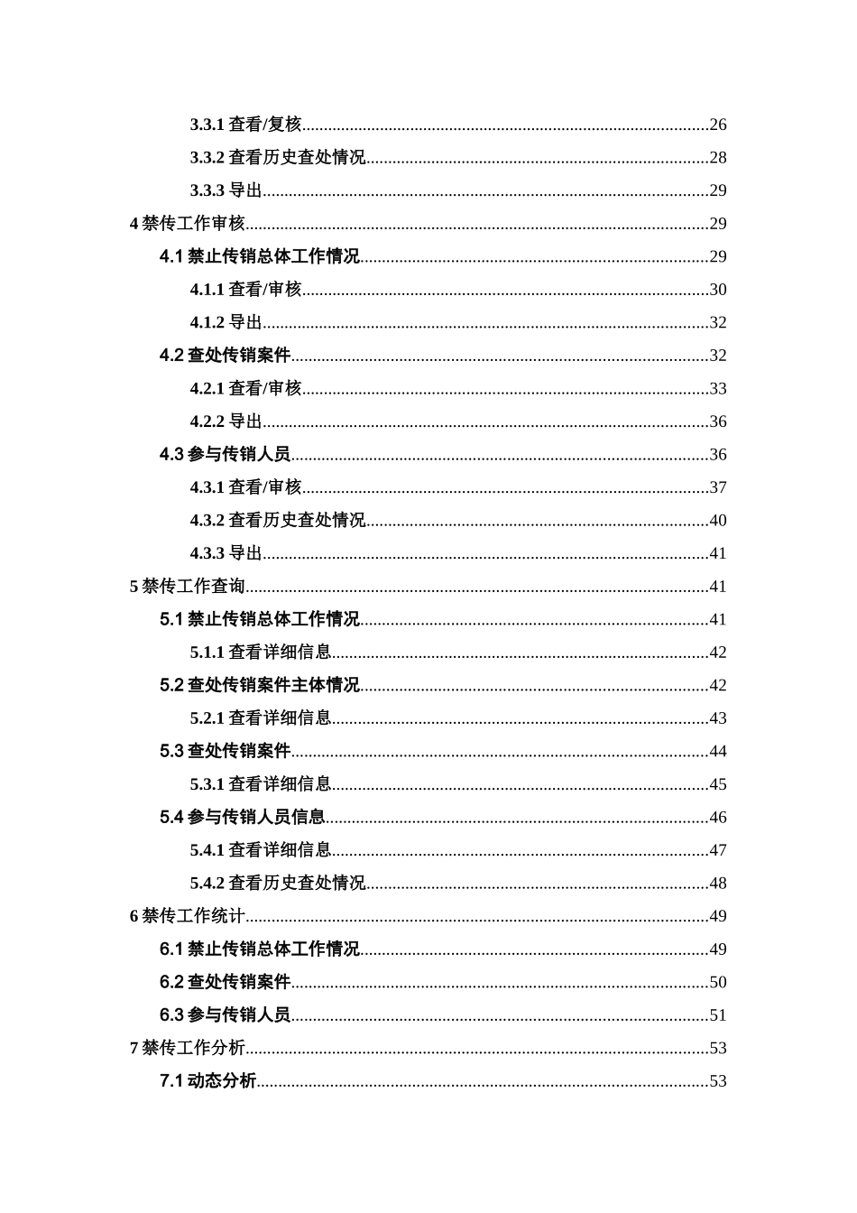 打击传销规范直销信息系统_第3页