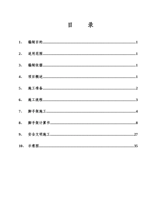 极1高端防火墙脚手架专项施工方案(昌吉)