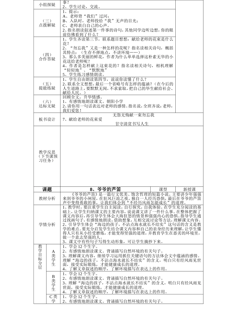 第三单元电子备课_第2页