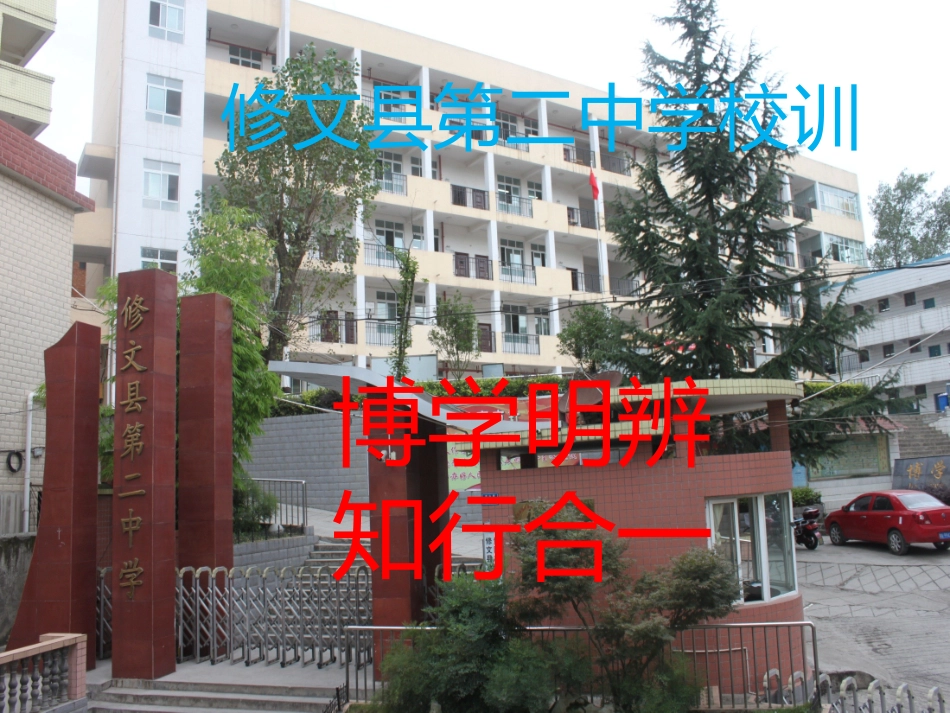 (中小学精品）如何搞好班级文化建设_第2页