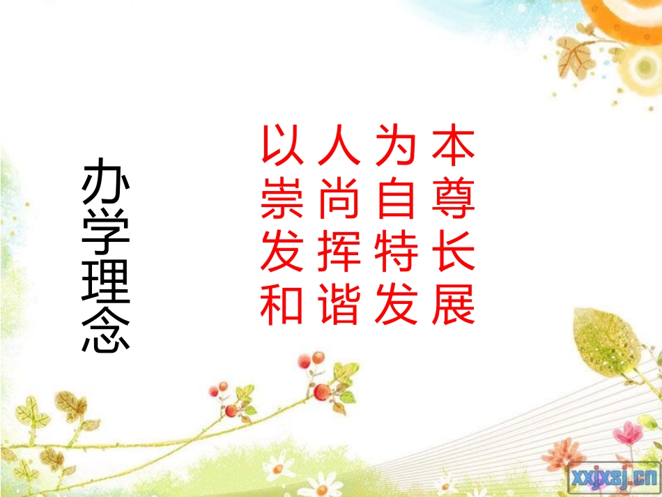 (中小学精品）如何搞好班级文化建设_第3页