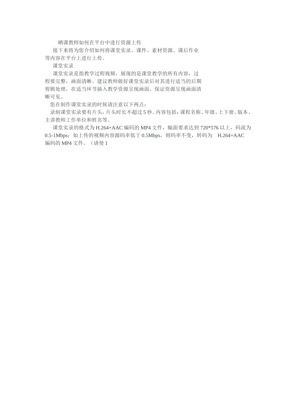 晒课教师如何在平台中进行资源上传_第1页