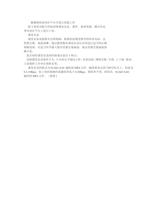 晒课教师如何在平台中进行资源上传